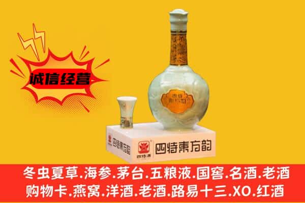 阳江上门回收四特酒价格