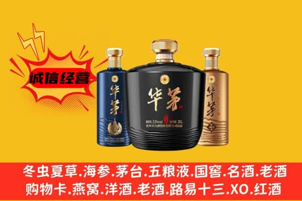 阳江上门回收华茅价格