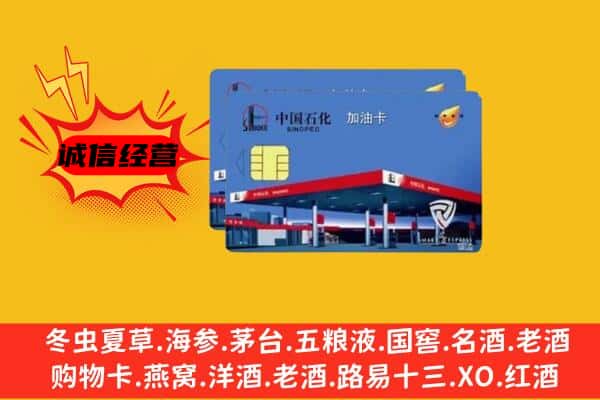 阳江回收加油卡